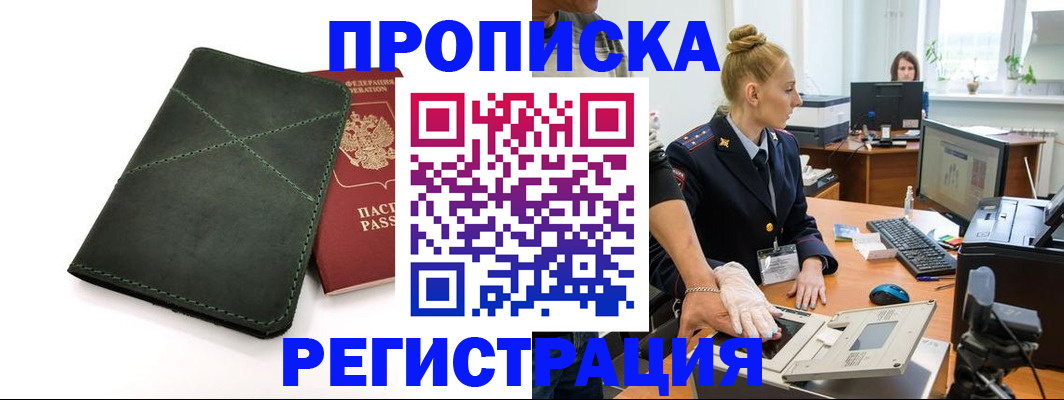 прописка 2025 в Лермонтове